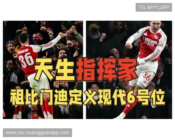 祖比门迪vs约书亚基米希 全能后腰攻防适配性差距分析