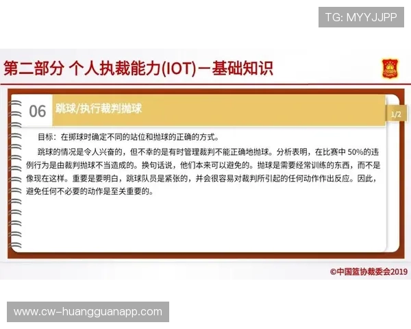 篮球比赛开始规则如何执行，裁判视角解读跳球判罚标准流程